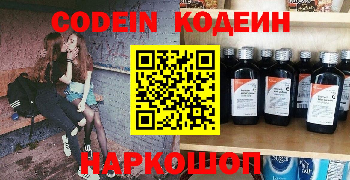 Кодеиновый сироп Lean напиток Lean (лин)  Вход с VPN  Кодеин Purple Drank  Зеленогорск 