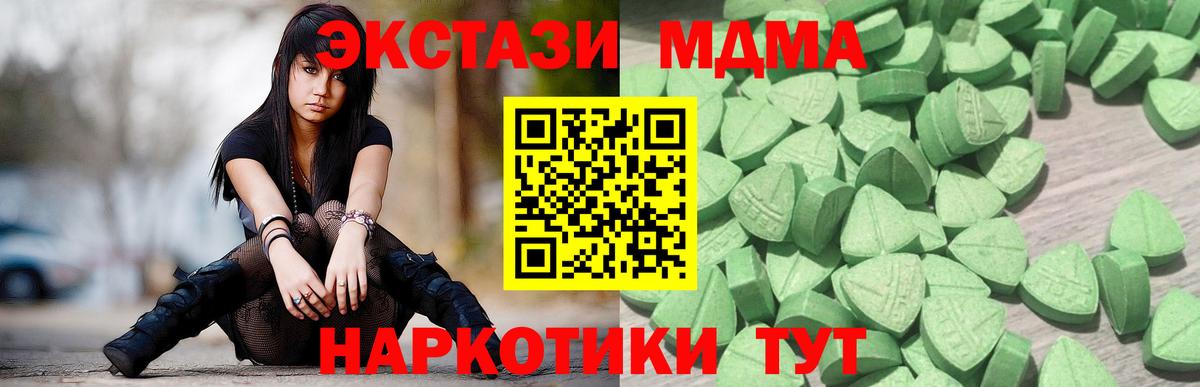 Экстази 99%  Вход с VPN  ЭКСТАЗИ  Зеленогорск  Экстази 280 MDMA 