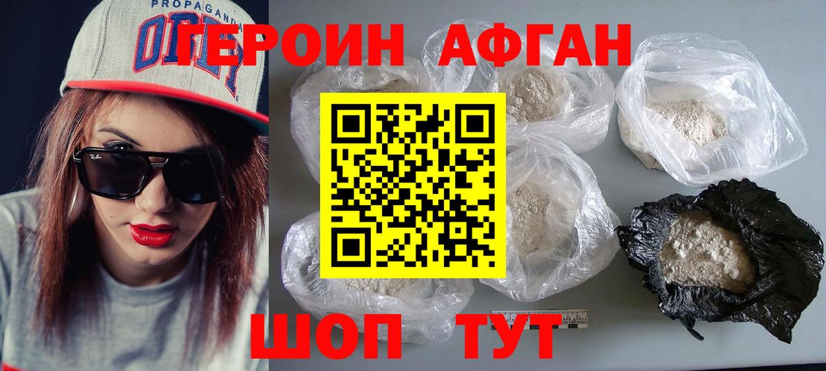ГЕРОИН хмурый Зеленогорск