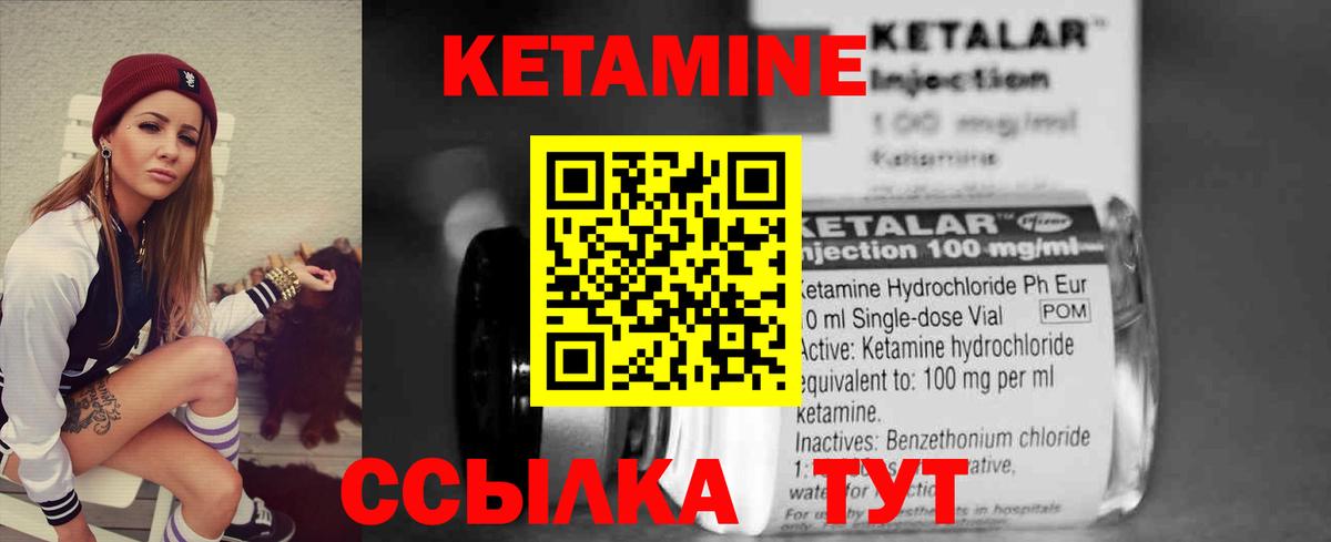 КЕТАМИН VHQ Зеленогорск