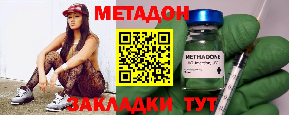 Зеленогорск  Метадон кристалл  Метадон белоснежный  Вход с VPN 