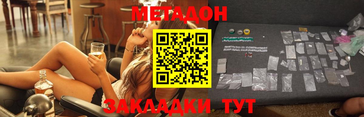 МЕТАДОН methadone Зеленогорск